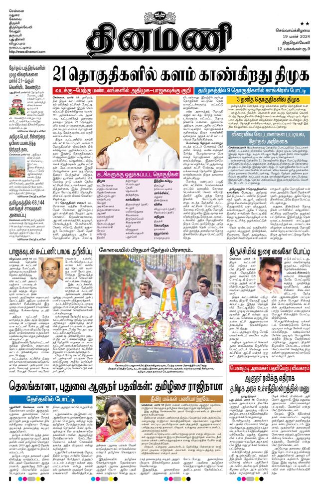Dinamani Tenkasi