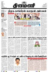 Dinamani Tenkasi - March 20, 2024 March 20, 2024