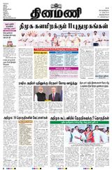 Dinamani Tenkasi - March 21, 2024 March 21, 2024
