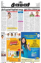 Dinamani Tenkasi - March 22, 2024 March 22, 2024