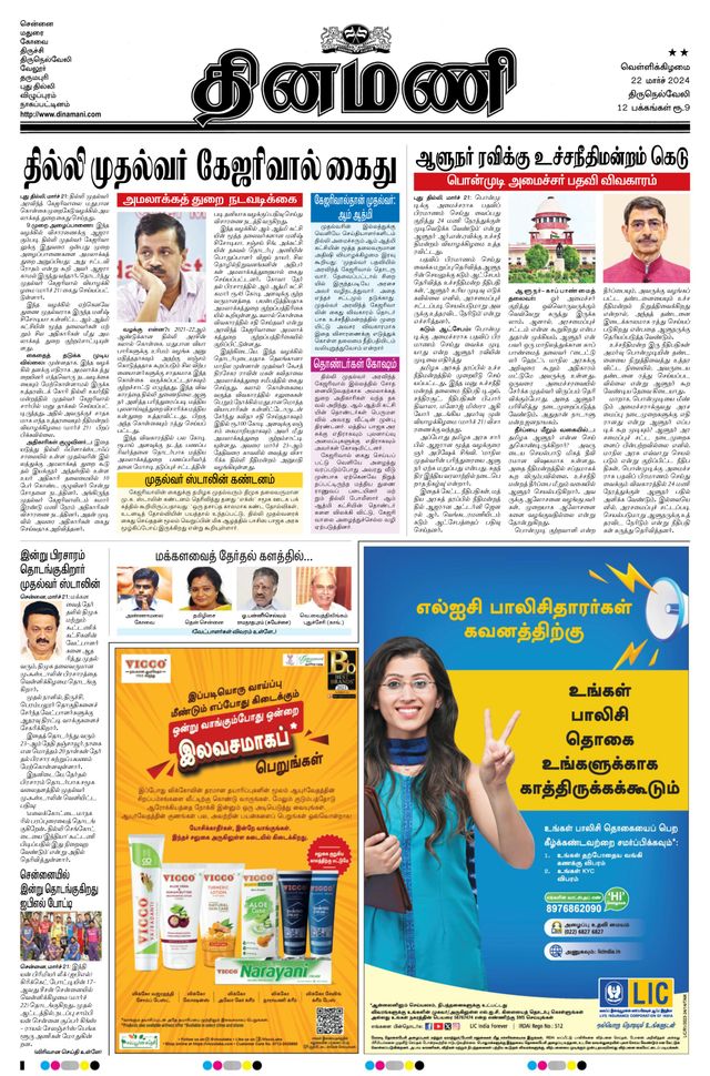 Dinamani Tenkasi