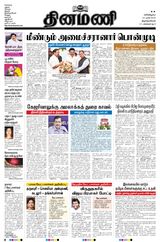 Dinamani Tenkasi - March 23, 2024 March 23, 2024