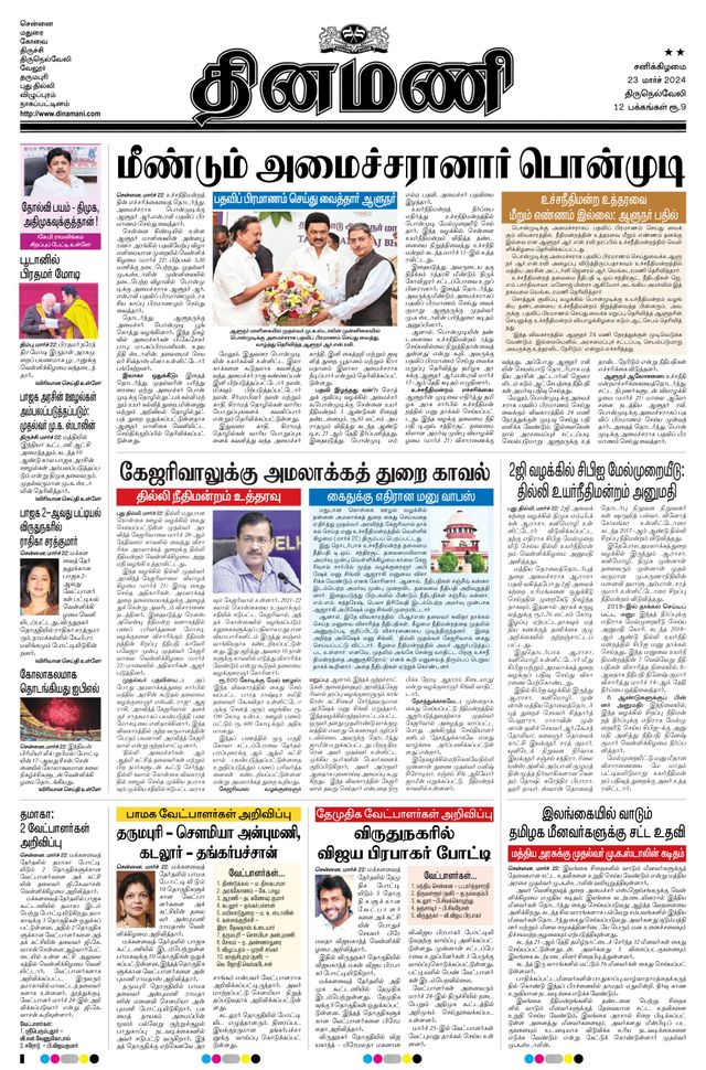 Dinamani Tenkasi