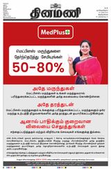 Dinamani Tenkasi - March 24, 2024 March 24, 2024