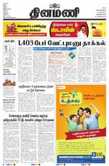 Dinamani Tenkasi - March 28, 2024 March 28, 2024