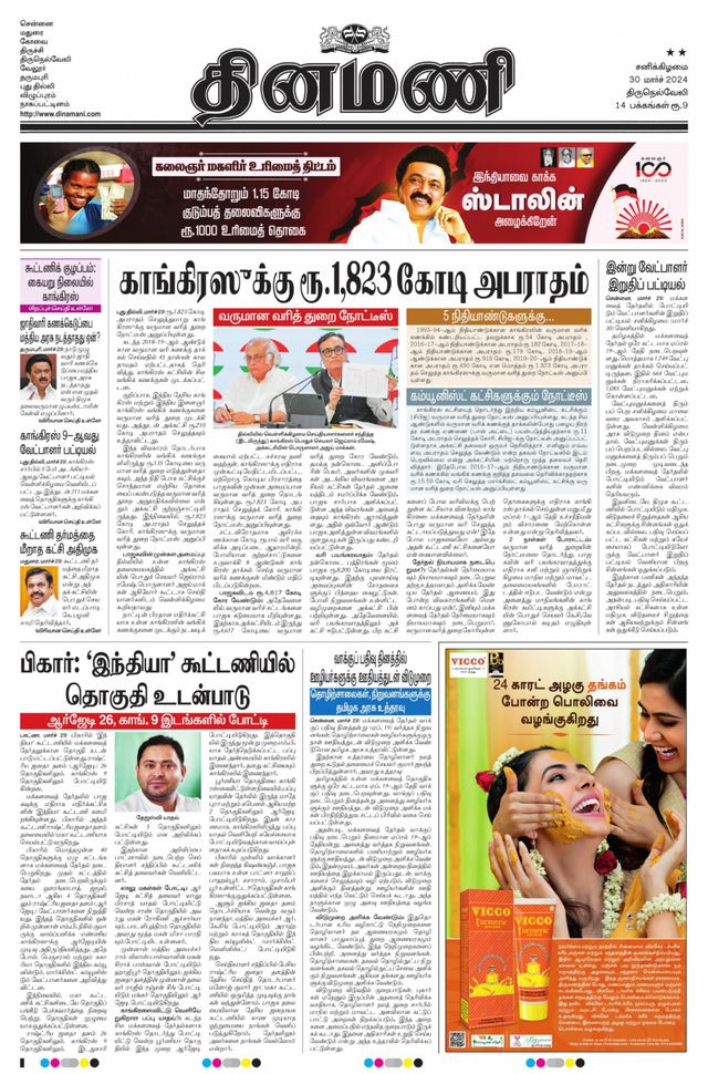 Dinamani Tenkasi