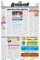 Dinamani Tenkasi - April 08, 2024 April 08, 2024