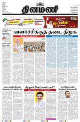 Dinamani Tenkasi - April 11, 2024 April 11, 2024