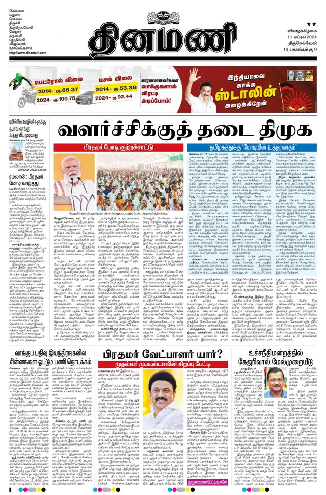 Dinamani Tenkasi