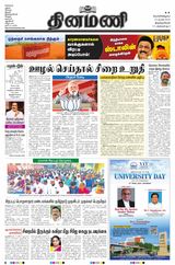 Dinamani Tenkasi - April 12, 2024 April 12, 2024