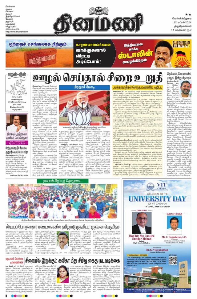 Dinamani Tenkasi