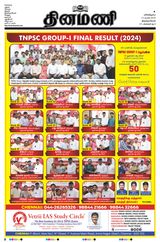 Dinamani Tenkasi - April 13, 2024 April 13, 2024