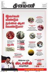 Dinamani Tenkasi - April 18, 2024 April 18, 2024
