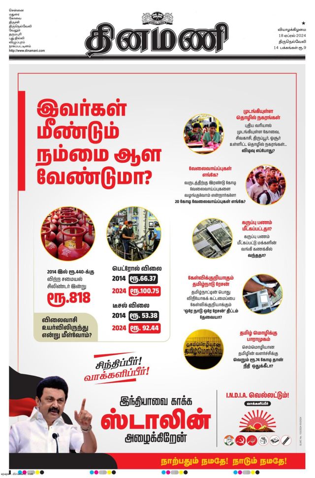 Dinamani Tenkasi