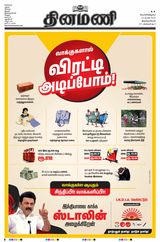 Dinamani Tenkasi - April 19, 2024 April 19, 2024