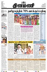 Dinamani Tenkasi - April 20, 2024 April 20, 2024