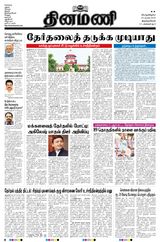 Dinamani Tenkasi - April 25, 2024 April 25, 2024