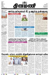 Dinamani Tenkasi - April 27, 2024 April 27, 2024