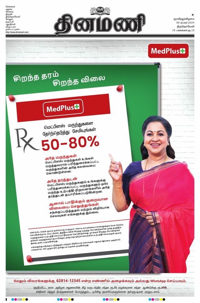 Dinamani Tenkasi