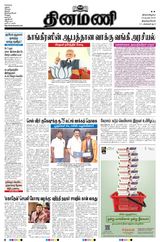 Dinamani Tenkasi - April 29, 2024 April 29, 2024