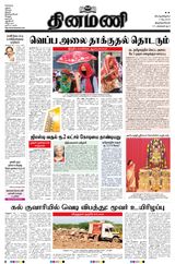 Dinamani Tenkasi - May 02, 2024 May 02, 2024