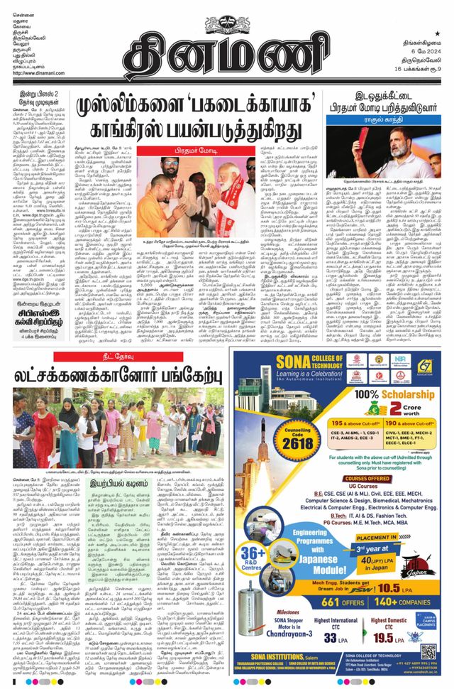 Dinamani Tenkasi