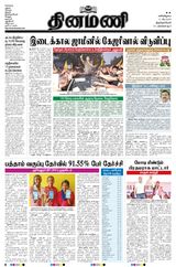 Dinamani Tenkasi - May 11, 2024 May 11, 2024