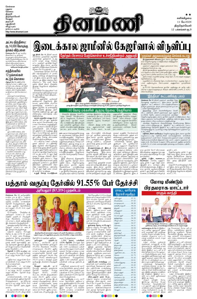 Dinamani Tenkasi