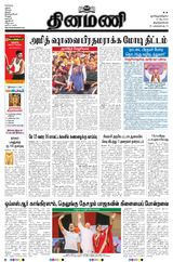 Dinamani Tenkasi - May 12, 2024 May 12, 2024