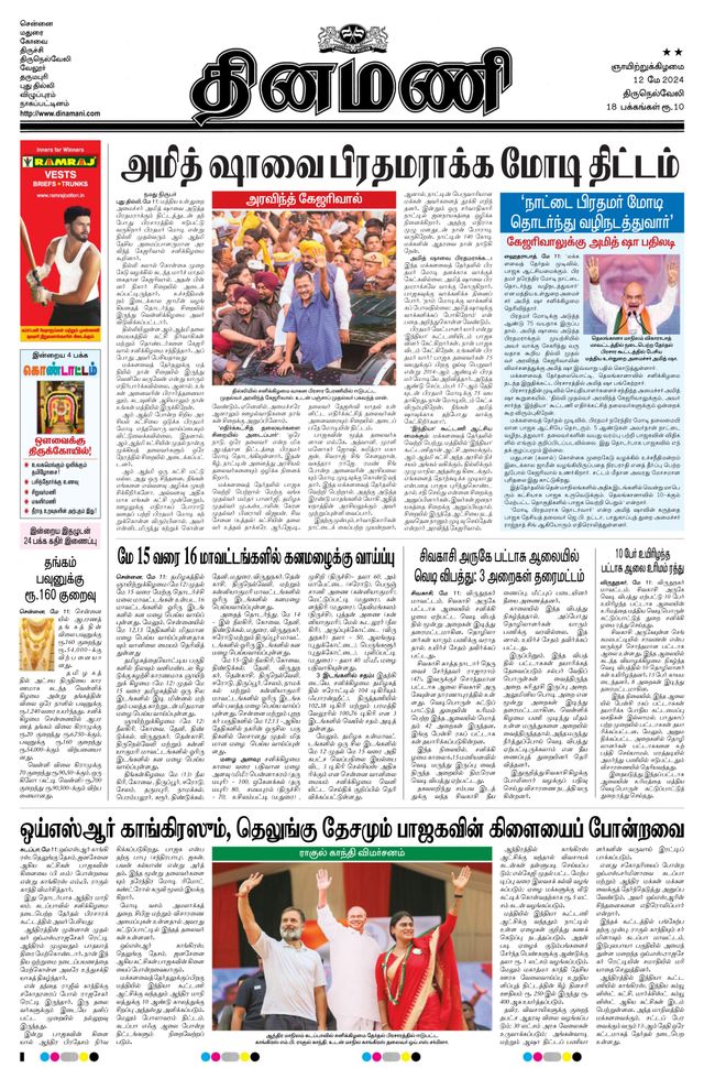 Dinamani Tenkasi