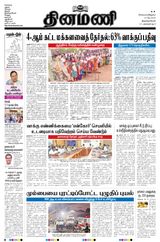 Dinamani Tenkasi - May 14, 2024 May 14, 2024