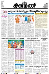 Dinamani Tenkasi - May 15, 2024 May 15, 2024