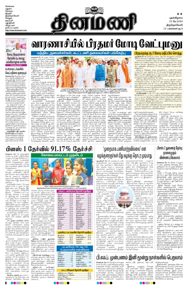 Dinamani Tenkasi