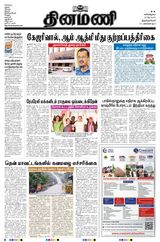 Dinamani Tenkasi - May 18, 2024 May 18, 2024
