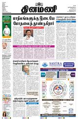 Dinamani Tenkasi - May 19, 2024 May 19, 2024