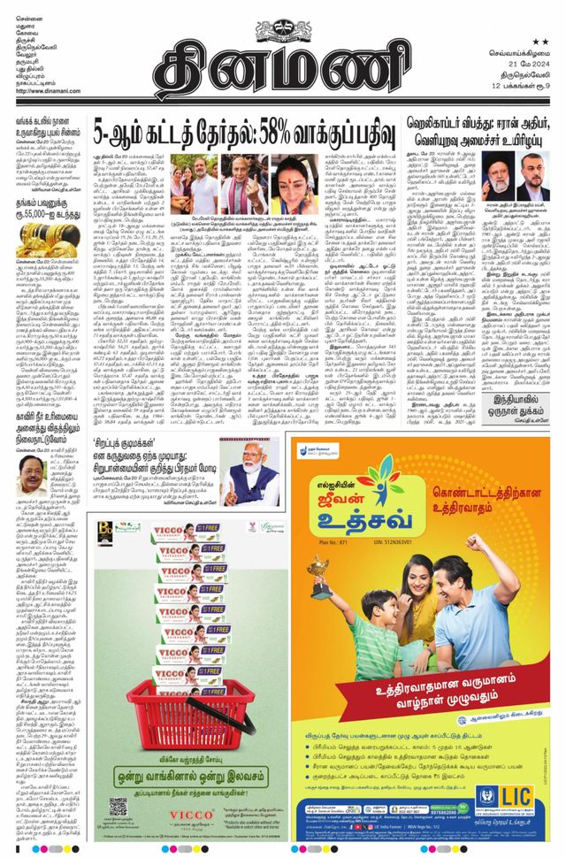 Dinamani Tenkasi
