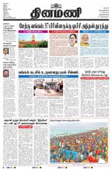 Dinamani Tenkasi - May 23, 2024 May 23, 2024