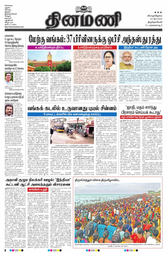 Dinamani Tenkasi