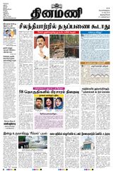 Dinamani Tenkasi - May 24, 2024 May 24, 2024