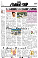 Dinamani Tenkasi - May 25, 2024 May 25, 2024