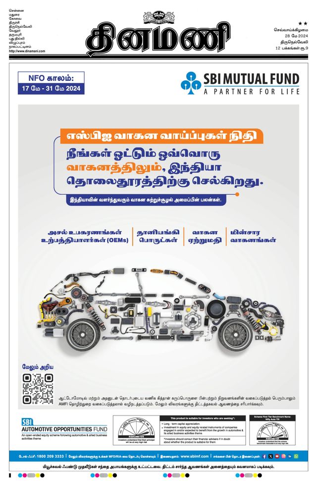 Dinamani Tenkasi