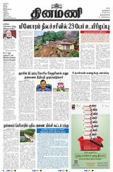Dinamani Tenkasi - May 29, 2024 May 29, 2024