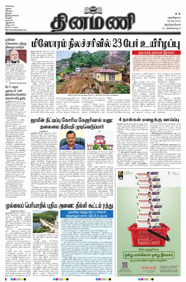 Dinamani Tenkasi