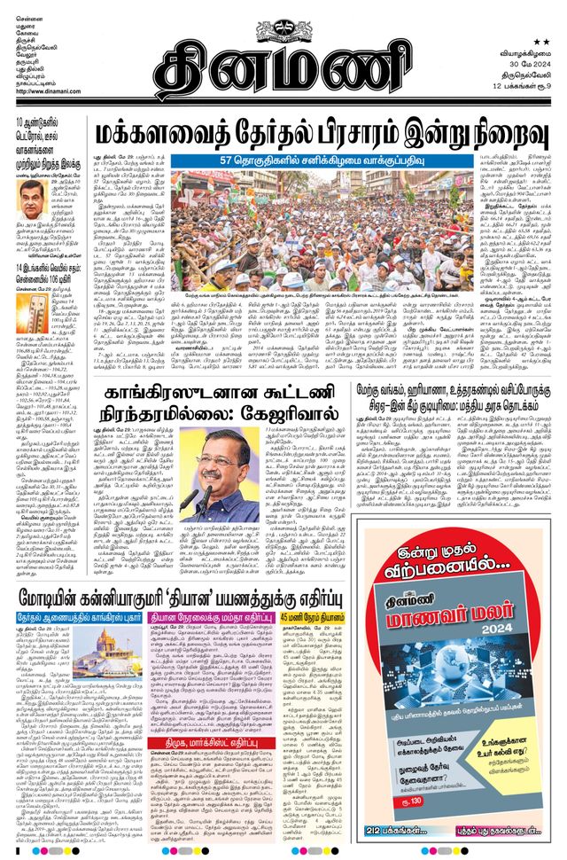 Dinamani Tenkasi