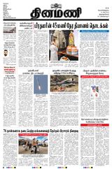 Dinamani Tenkasi - May 31, 2024 May 31, 2024