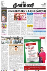 Dinamani Tenkasi - June 02, 2024 June 02, 2024