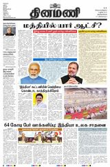 Dinamani Tenkasi - June 04, 2024 June 04, 2024