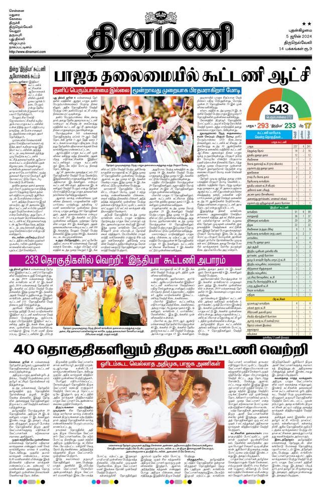 Dinamani Tenkasi