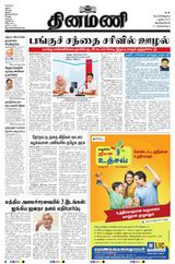Dinamani Tenkasi - June 07, 2024 June 07, 2024