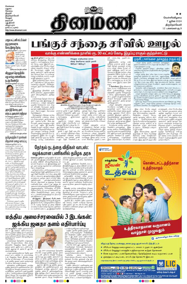 Dinamani Tenkasi